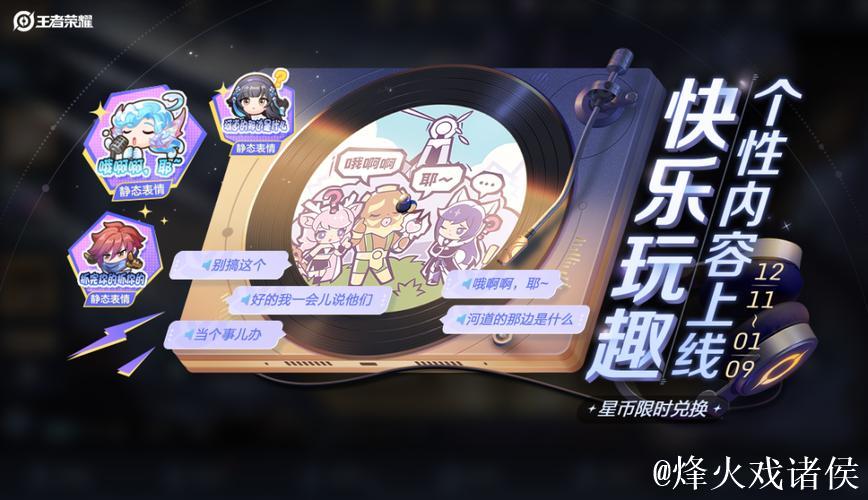 小王的活动笔记|星币福利免费送，全新个性语音包星币限时兑换